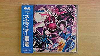 【中古】「非常に良い」［CD］ストライダー飛竜