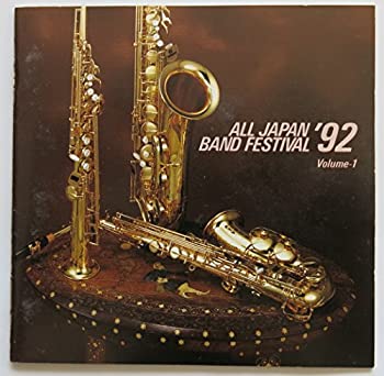 【中古】「非常に良い」［CD］日本の吹奏楽’92(1) 10,956円