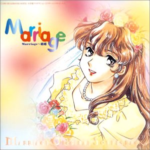 【中古】「非常に良い」［CD］Marriage~結婚~