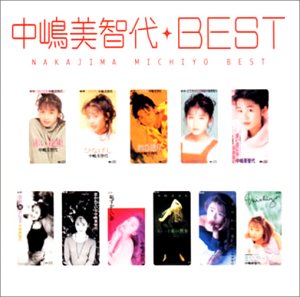 【中古】「非常に良い」［CD］中嶋美智代 BEST｜オマツリライフ別館