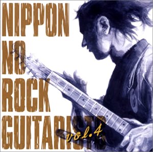【中古】「非常に良い」［CD］ニッポンのロック・ギタリスト達 Vol.4