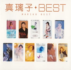【中古】「非常に良い」［CD］Myこれ!クション 真璃子ベスト