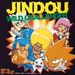 【中古】「非常に良い」［CD］WILD CHALLENGER｜オマツリライフ別館