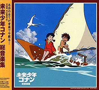 【中古】「ほぼ新品」［CD］「未来少年コナン」完全版BGM集