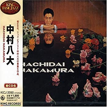 【中古】「非常に良い」［CD］中村八大