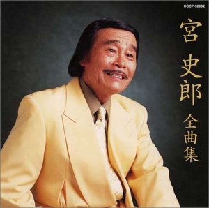 【中古】「未使用品」［CD］全曲集/悲しい意地｜オマツリライフ別館