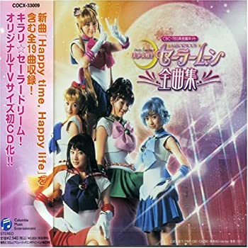 【中古】［CD］美少女戦士セーラームーン Pretty Guardian SAILORMOON 全曲集｜オマツリライフ別館