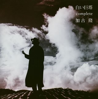 【中古】「未使用品」［CD］白い巨塔~コンプリート｜オマツリライフ別館