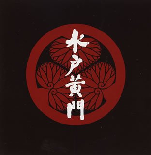 【中古】「非常に良い」［CD］水戸黄門 サウンドトラック｜オマツリライフ別館
