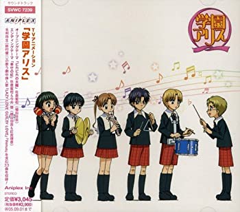 【中古】「非常に良い」［CD］学園アリス オリジナル・サウンドトラック