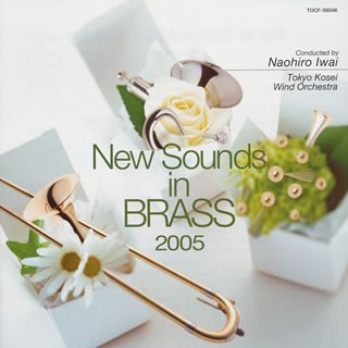 【中古】「ほぼ新品」［CD］ニュー・サウンズ・イン・ブラス 2005