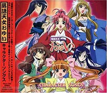 【中古】「非常に良い（無料延長保証）」［CD］落語天女おゆい キャラクターソング おゆい キャラクターソングス画像