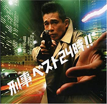 【中古】［CD］刑事ベスト24時!!｜オマツリライフ別館
