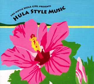 【中古】「ほぼ新品」［CD］the movie Hula Girl presents Hula Style Music