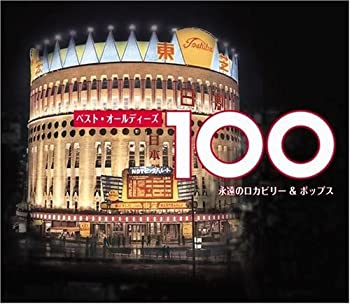 【中古】「ほぼ新品」［CD］ベスト・オールディーズ100