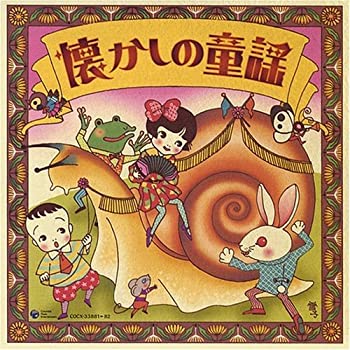 【中古】「ほぼ新品」［CD］決定盤 懐かしの童謡｜オマツリライフ別館