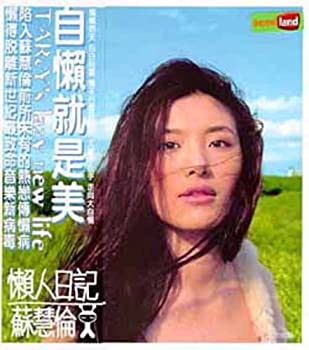【中古】「非常に良い」［CD］懶人日記 (台湾盤)