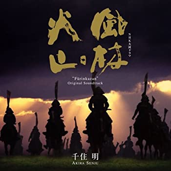 【中古】「ほぼ新品」［CD］風林火山｜オマツリライフ別館 7,855円