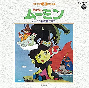 【中古】［CD］おはなしムーミン~ムーミン谷に春がきた~｜オマツリライフ別館