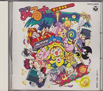 【中古】「非常に良い」［CD］まじかる☆タルるートくん 歌と音楽集’92