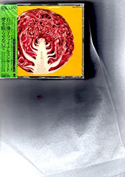 【中古】「ほぼ新品」［CD］愛を眠らせないで~ファイナル・コンサート
