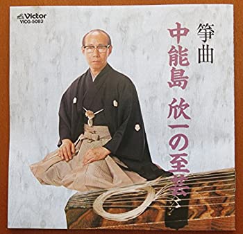 【中古】「非常に良い」［CD］箏曲~中能島欣一の至芸