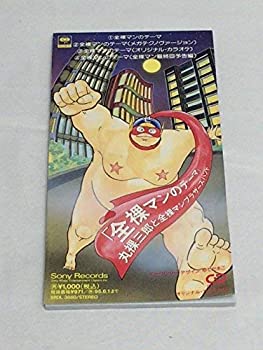 【中古】「非常に良い」［CD］全裸マンのテーマ