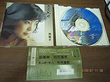 【中古】「非常に良い」［CD］淡淡幽情｜オマツリライフ別館