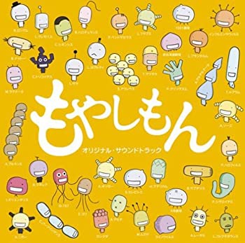 【中古】「非常に良い」［CD］テレビアニメ もやしもん オリジナルサウンドトラック