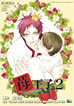 【中古】「ほぼ新品」［CD］苺王子2 ドラマCD 6,989円