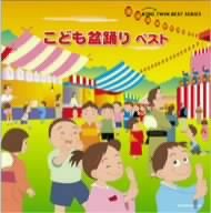 【中古】［CD］こども盆踊り ベスト｜オマツリライフ別館