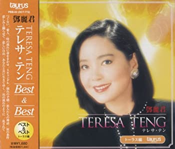 【中古】「ほぼ新品」［CD］テレサ・テン ベスト 2 PBB-02