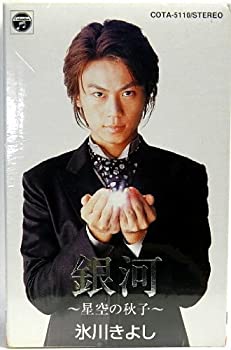 【中古】「ほぼ新品」［CD］氷川きよし・銀河~星空の秋子~