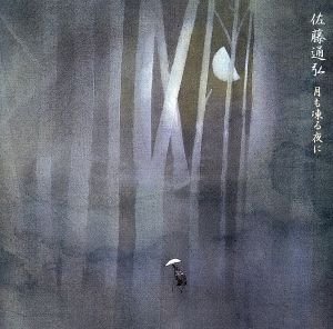【中古】「非常に良い」［CD］月も凍る夜に
