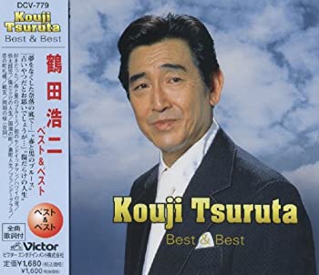 【中古】「ほぼ新品」［CD］鶴田浩二 ベスト PBB-10
