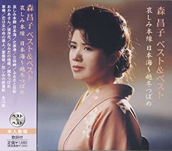 【中古】「ほぼ新品」［CD］森昌子 ベスト PBB-34