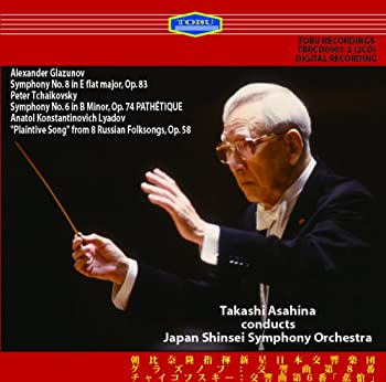 【中古】「ほぼ新品」［CD］グラズノフ:交響曲第8番、チャイコフスキー:交響曲第6番「悲愴」