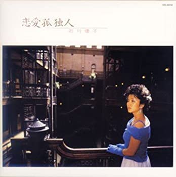 【中古】「非常に良い」［CD］恋愛孤独人(紙ジャケット仕様)