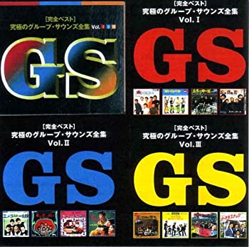 【中古】「未使用品」［CD］グループサウンズ/究極のグループ・サウンズ全集Vol.1-2-3