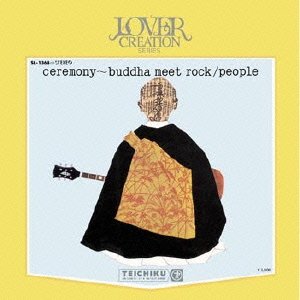 【中古】［CD］セレモニィー?ブッダ・ミート・ロック｜オマツリライフ別館