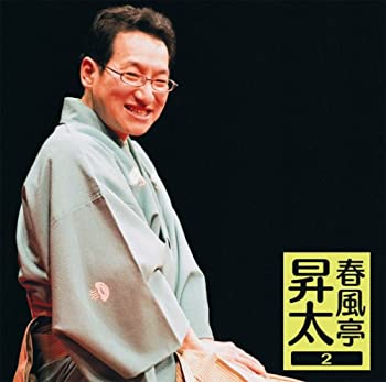 【中古】「ほぼ新品」［CD］春風亭昇太2 26周年記念落語会-オレまつり