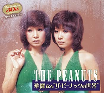【中古】「非常に良い」［CD］華麗なる“ザ・ピーナッツの世界”