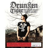 【中古】「非常に良い」［CD］Drunken Tiger 8集 - Feel Ghood Muzik : the 8th wonder(韓国盤)