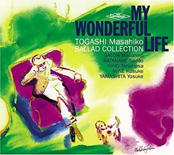 【中古】「ほぼ新品」［CD］マイ・ワンダフル・ライフ 富樫雅彦バラード・コレクション