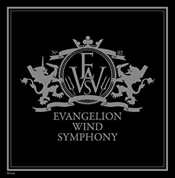 【中古】「未使用品」［CD］ヱヴァンゲリヲン新吹奏楽版 其の2 10,950円