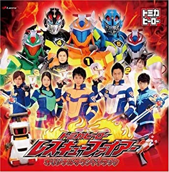 【中古】「ほぼ新品」［CD］トミカヒーロー レスキューファイアー オリジナルサウンドトラック