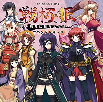 【中古】「未使用品」［CD］戦極姫 ~戦乱に舞う乙女達~ サウンドトラック