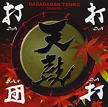 【中古】「非常に良い」［CD］BASARA! 8,071円