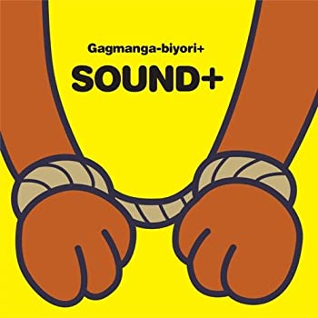 【中古】［CD］ギャグマンガ日和+ オリジナルサウンドトラック サウンド日和＋｜オマツリライフ別館