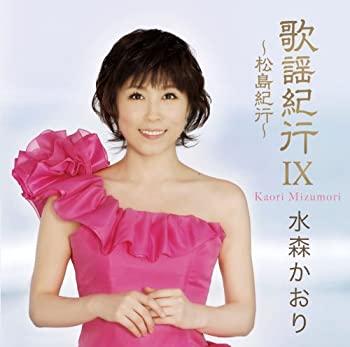【中古】「ほぼ新品」［CD］歌謡紀行 水森かおり TKCA-73561
